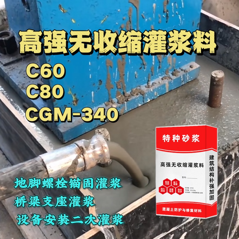 衡东灌浆料施工需要振捣吗？